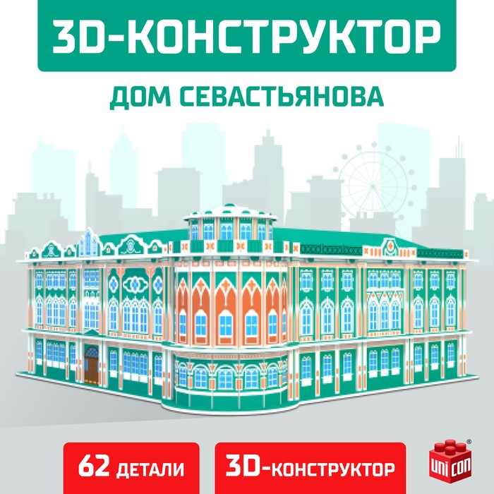 3D Конструктор «Дом Севастьянова», 62 детали