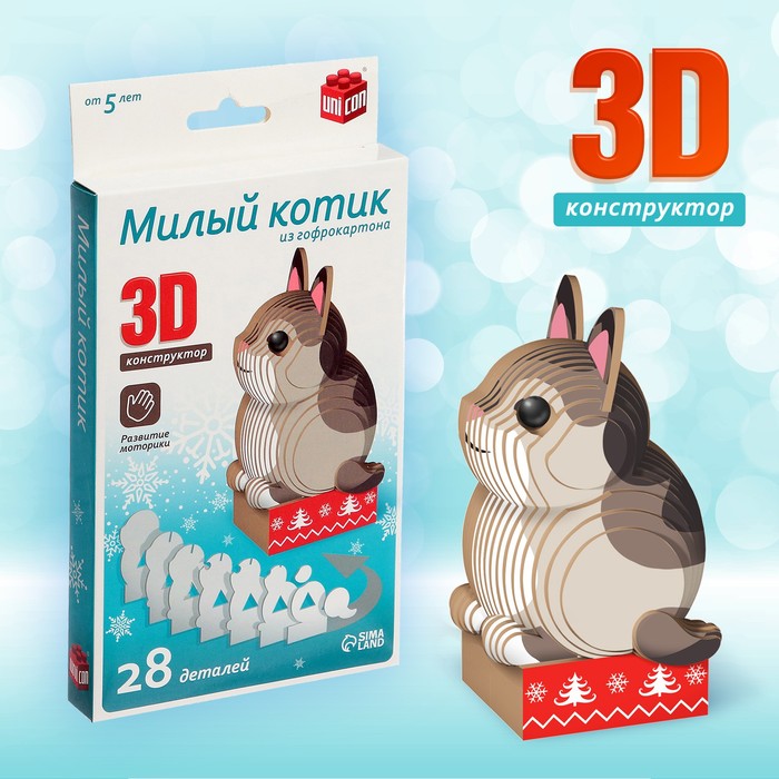 3D конструктор «Милый котик», 28 деталей