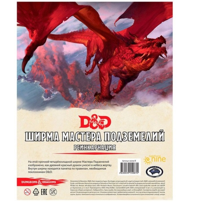 73709-RHW Dungeons Dragons: Ширма мастера подземелий quot;Реинкарнацияquot;