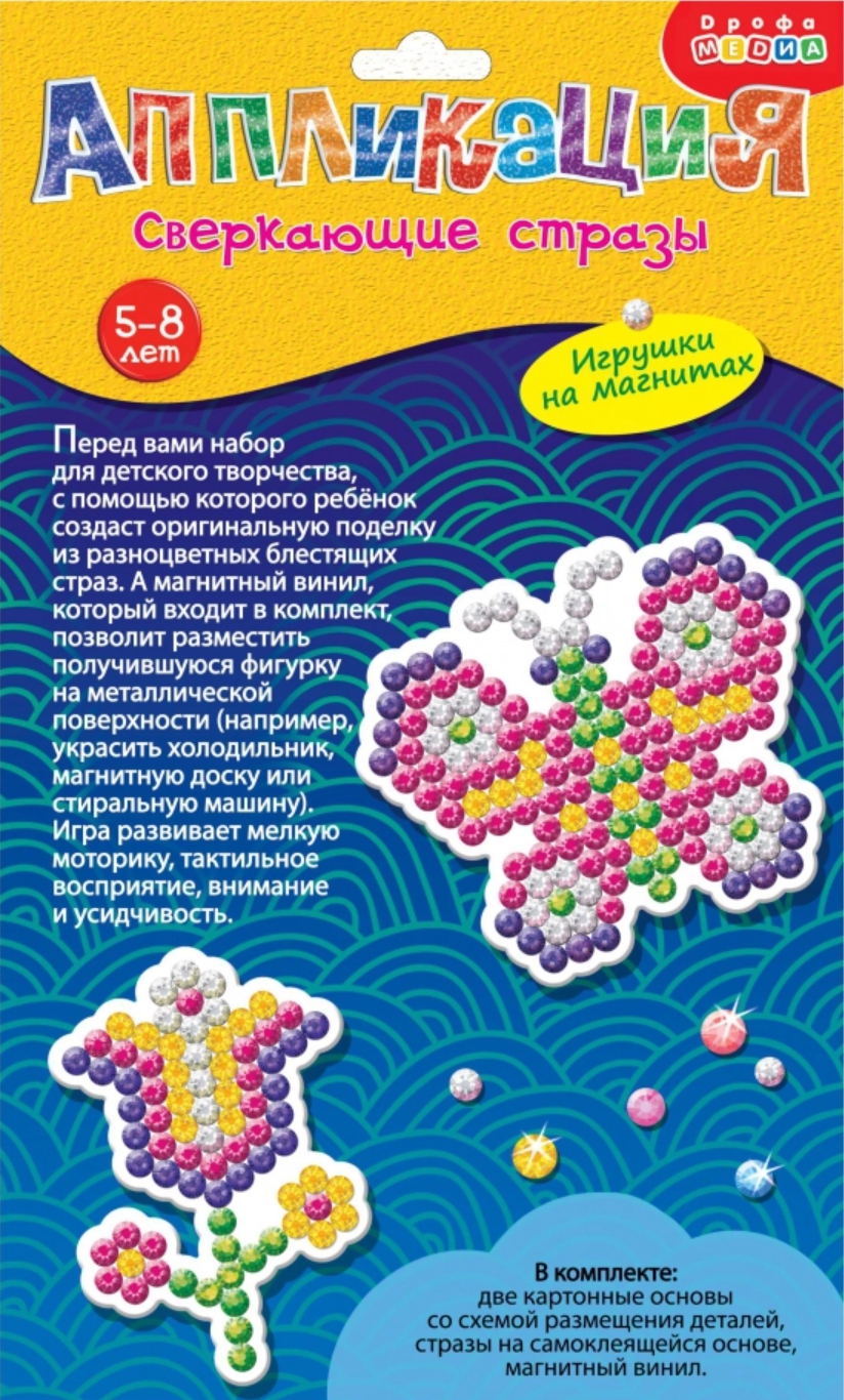 Аппликация Сверкающие стразы Бабочка Цветок Дрофа-Медиа