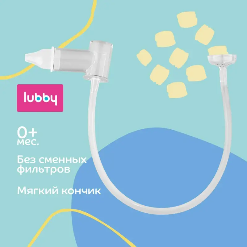 Аспиратор назальный Lubby с рождения 2357