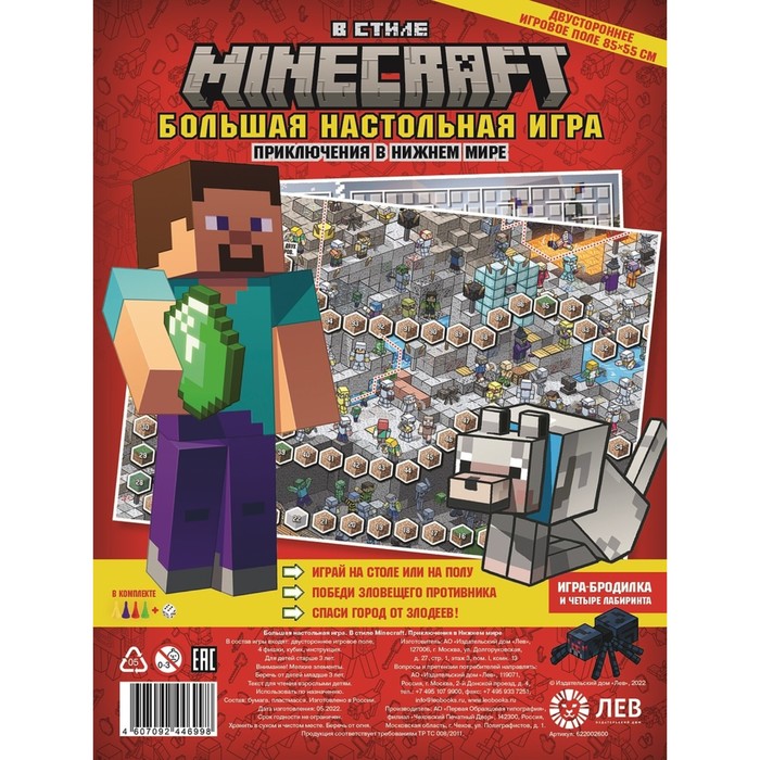 Большая настольная игра В стиле Minecraft. Приключения в Нижнем мире