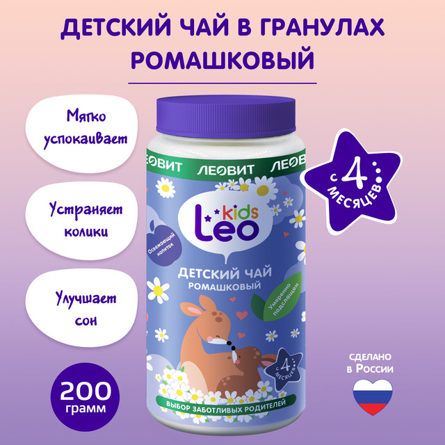 Чай сухой гранулированный Leo Kids ромашковый, 200 г