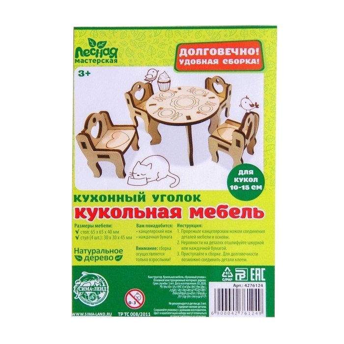 Деревянная мебель для кукол Кухонный уголок К0000007