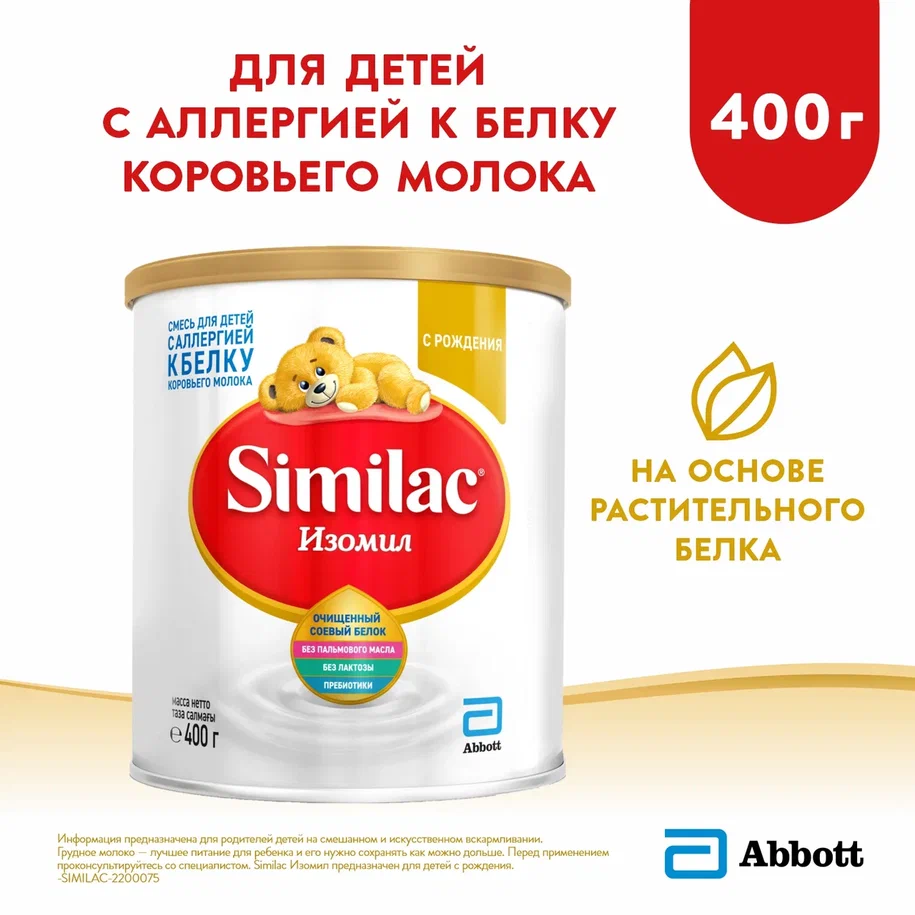 Детская смесь Similac