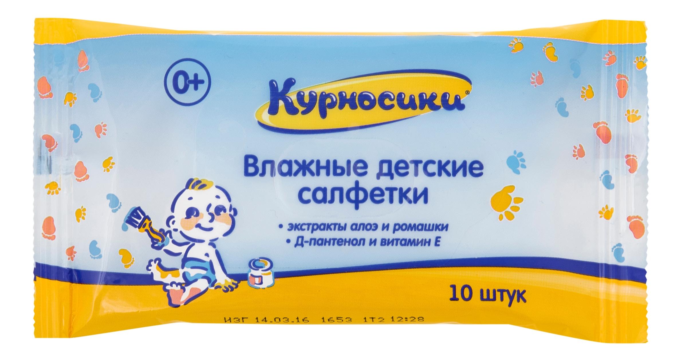 Детские влажные салфетки Курносики гигиенические 10 шт.