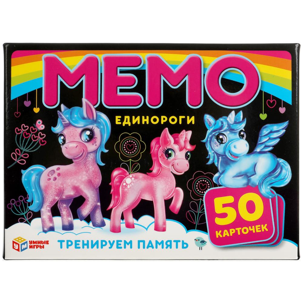 Единороги. Карточная игра Мемо. 50 карточек 65х95мм, серия Умные игры