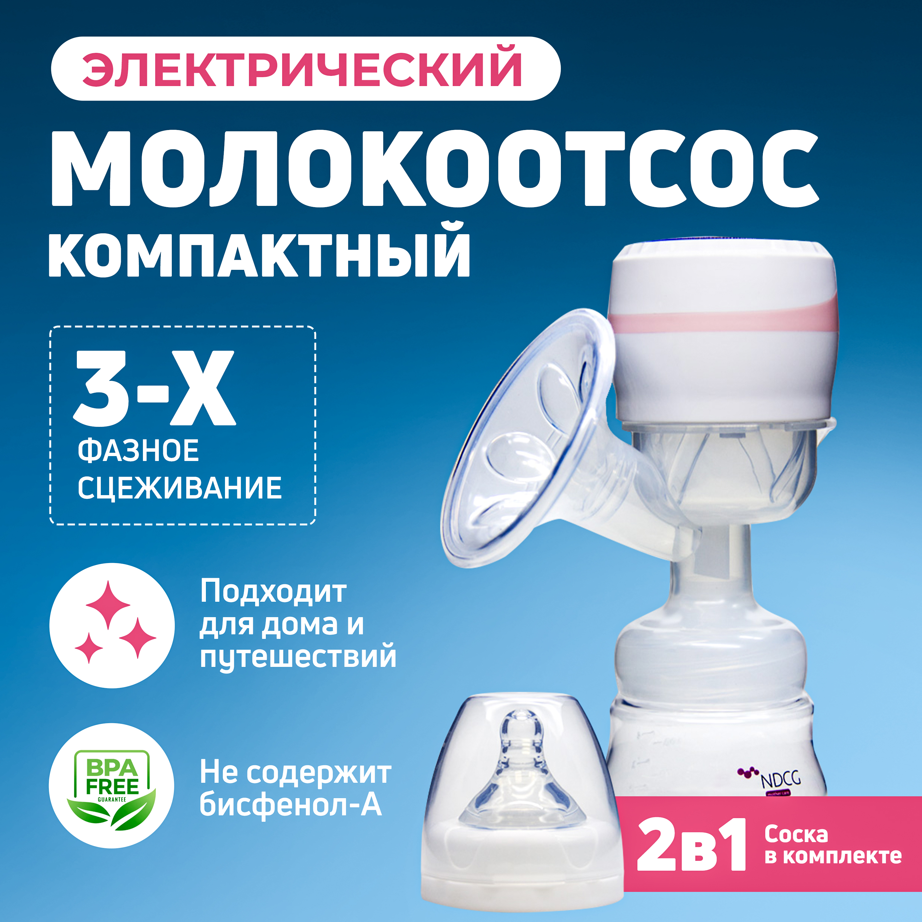 Электрический молокоотсос NDCG Nd390 Молокоотсос электрический NDCG Nd390 Pink