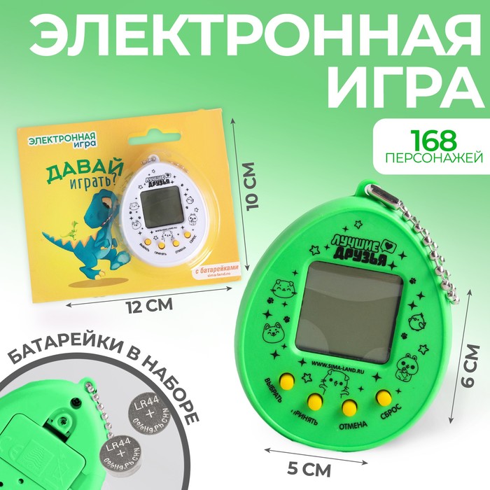 Электронная игра Давай играть?» (тамагочи), 168 персонажей