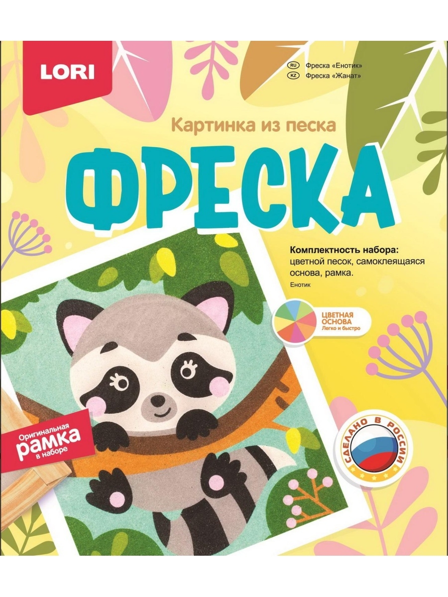 Фреска Lori Картина из песка. Енотик Кп-075