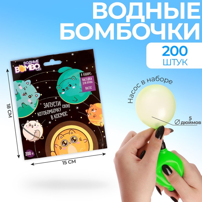 Funny toys Водные бомбочки «Котики», 200шт