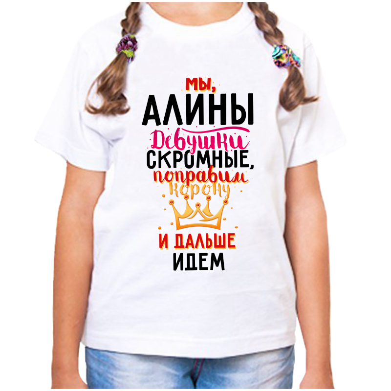 Футболка девочке белая 26 р-р мы алины девушки скромные поправим корону и идем дальше