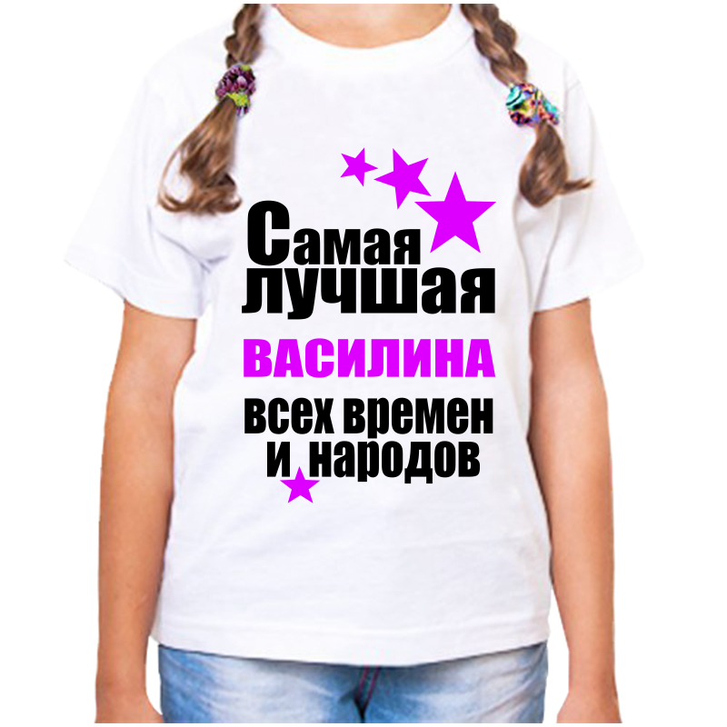 Футболка девочке белая 26 р-р самая лучшая василина всех времен и народов