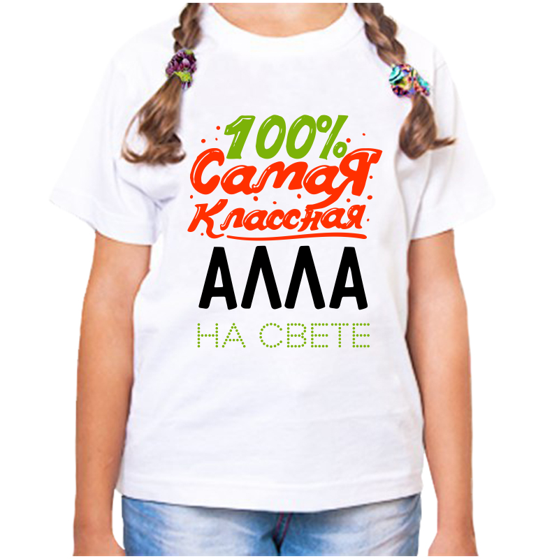 Футболка девочке белая 30 р-р 100% самая классная алла на свете