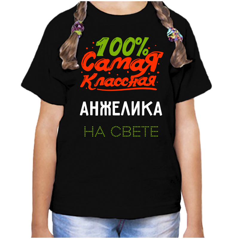 Футболка девочке черная 28 р-р 100% самая классная анжелика на свете