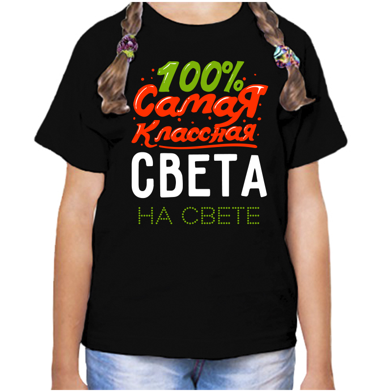 Футболка девочке черная 28 р-р 100 самая классная света на свете