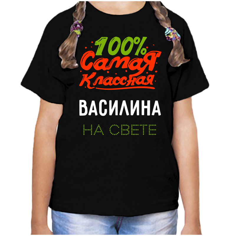 Футболка девочке черная 30 р-р 100 самая классная василина на свете