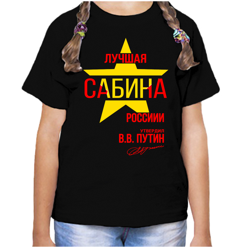 Футболка девочке черная 30 р-р лучшая сабина