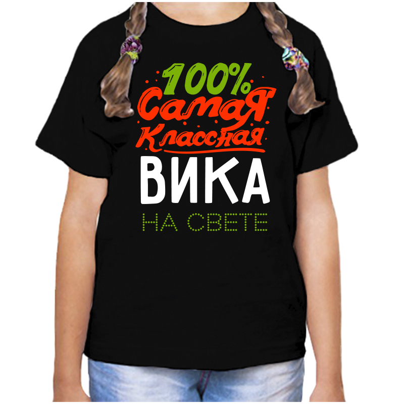 Футболка девочке черная 32 р-р 100 самая классная вика