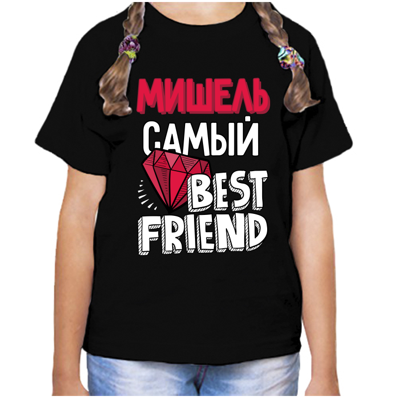 Футболка девочке черная 34 р-р мишель самый best friends