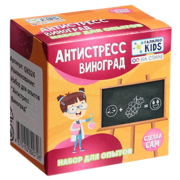 Галилео KIDS Набор для опытов «Антистресс виноград»