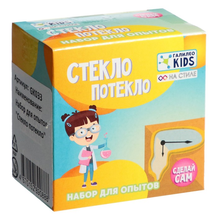 Галилео KIDS Набор для опытов «Стекло потекло»