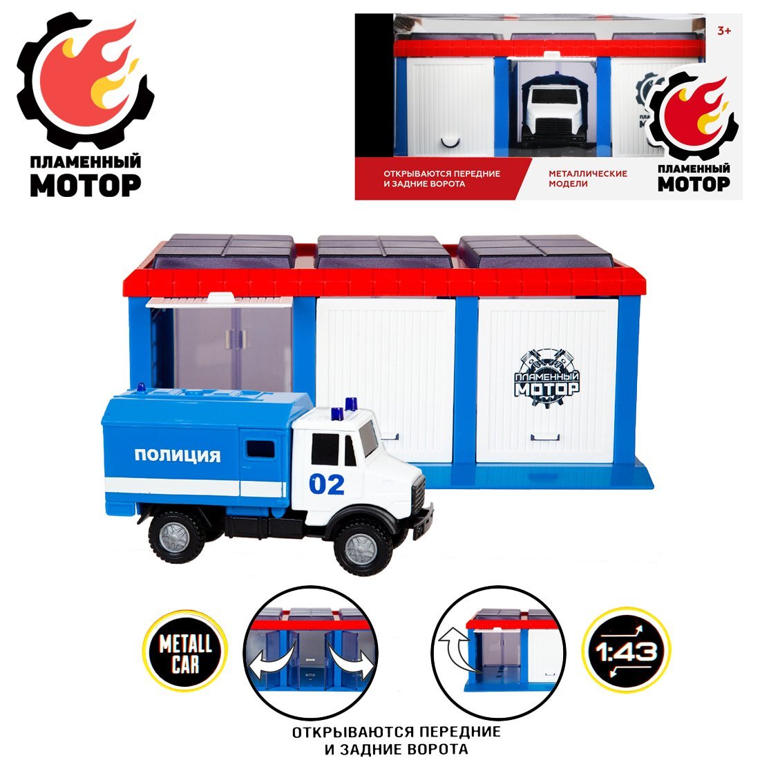 Гараж Полиция, открываются передние и задние ворота, полицейский фургон мет 1:43