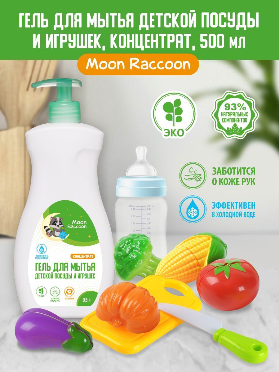 Гель для мытья детской посуды и игрушек Moon Raccoon Premium Care концентрат 500мл