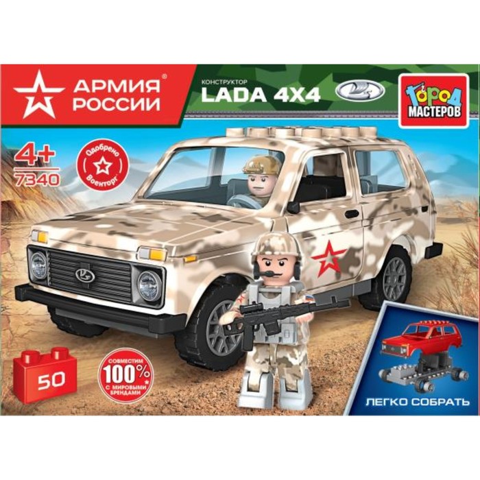 Город мастеров Конструктор Армия России. Военная Lada 4x4, 50 деталей