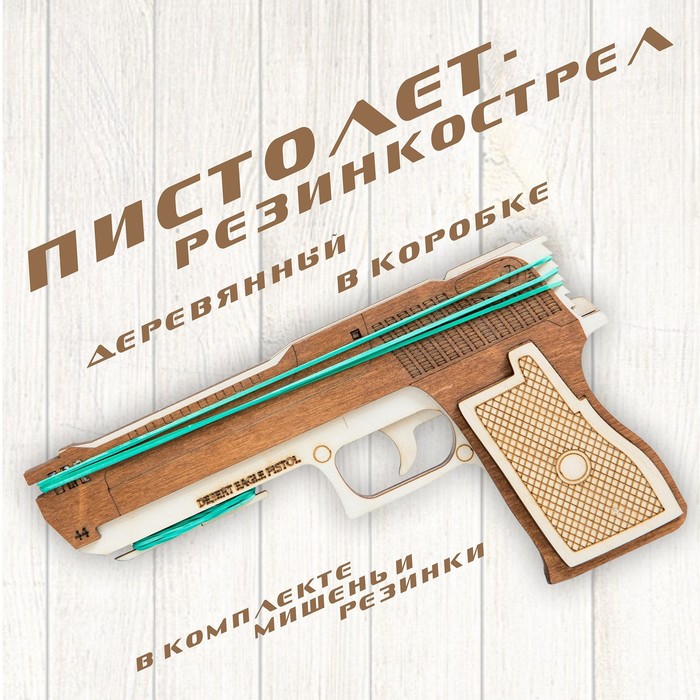 ГРАТ Конструктор-игрушка «Пистолет резинкострел 44 MAG»