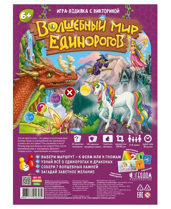 Игра ГеоДом Волшебный мир единорогов, 59х42 см 4607177456539