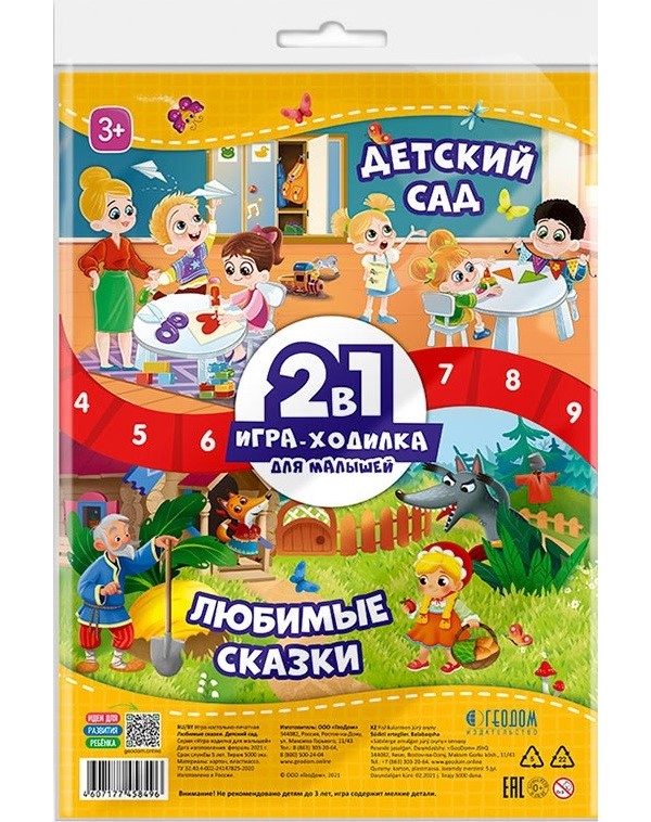 Игра-ходилка Геодом для малышей 2 в 1. Любимые сказки + Детский сад