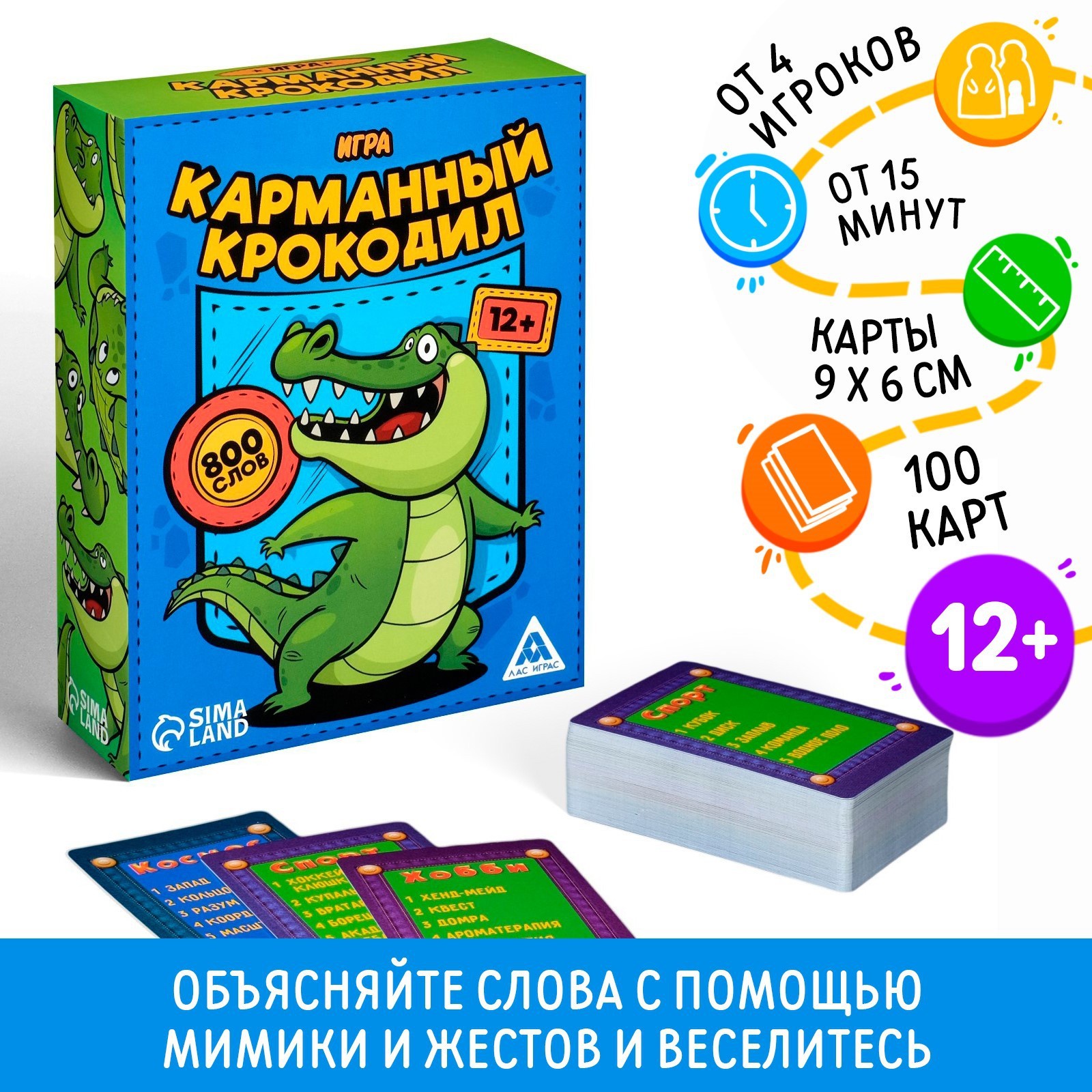 Игра «Карманный крокодил», 100 карт, 12+