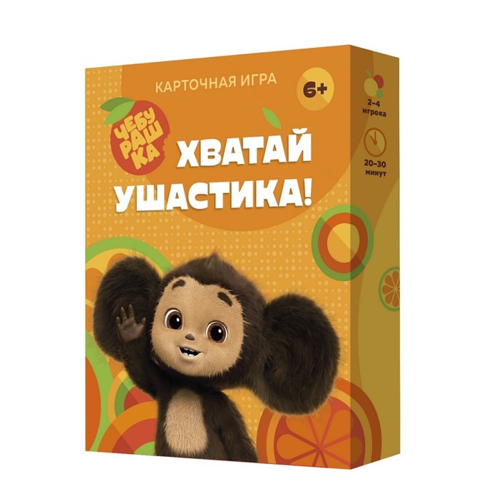 Игра карточная Хватай ушастика! Чебурашка, 70 карточек