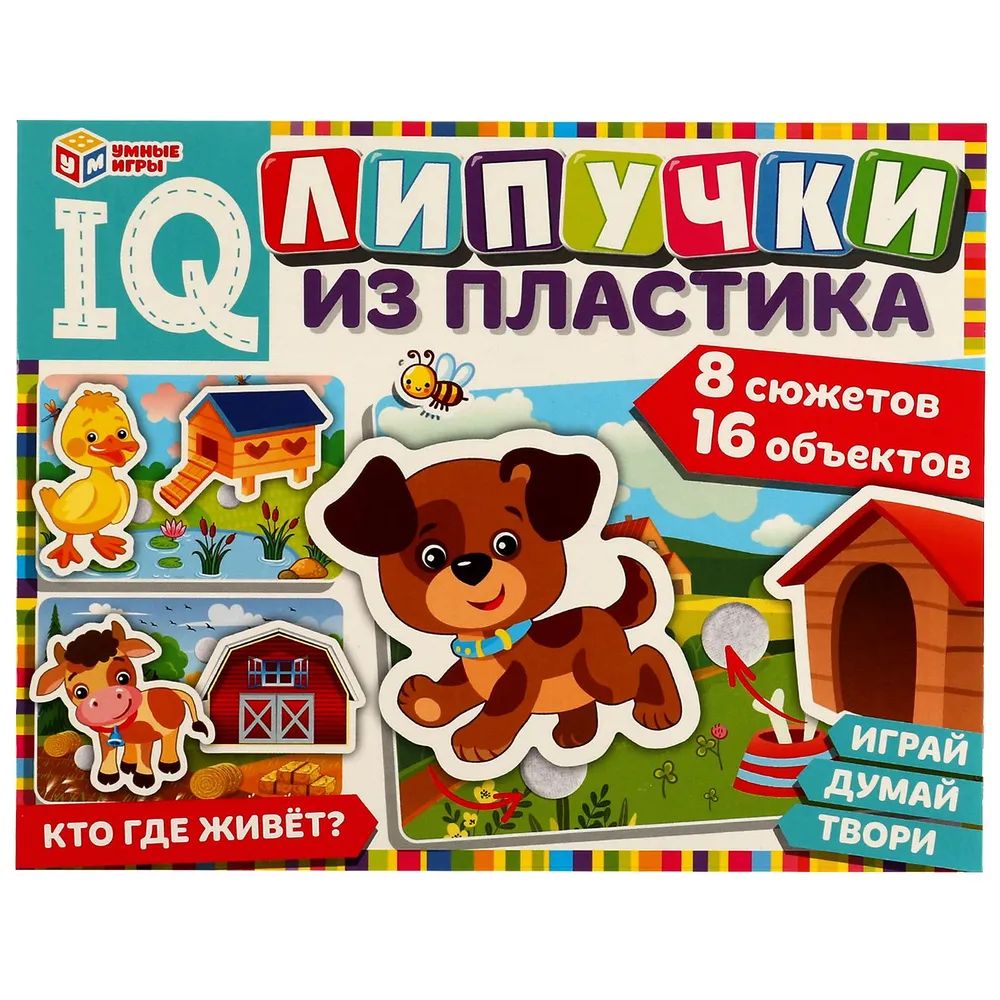 Игра на липучках «Кто где живёт». IQ Липучки из пластика.