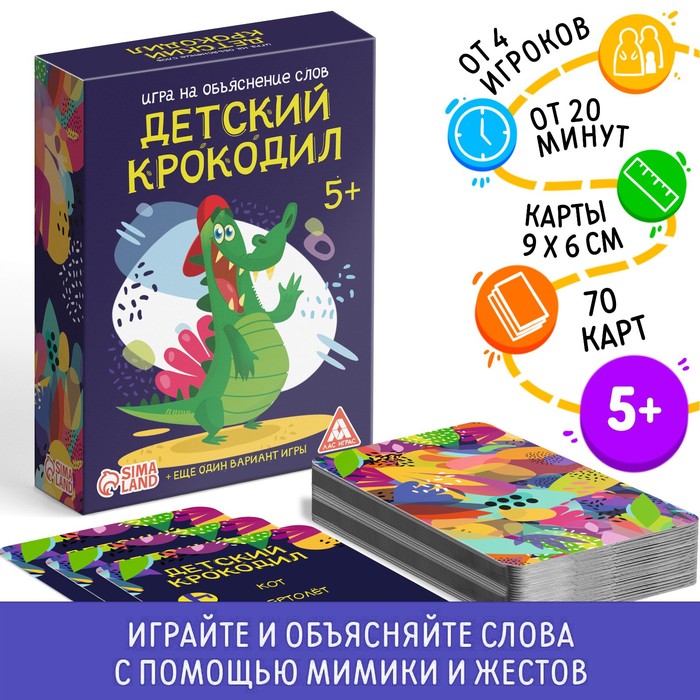 Игра на объяснение слов «Детский крокодил», 70 карт