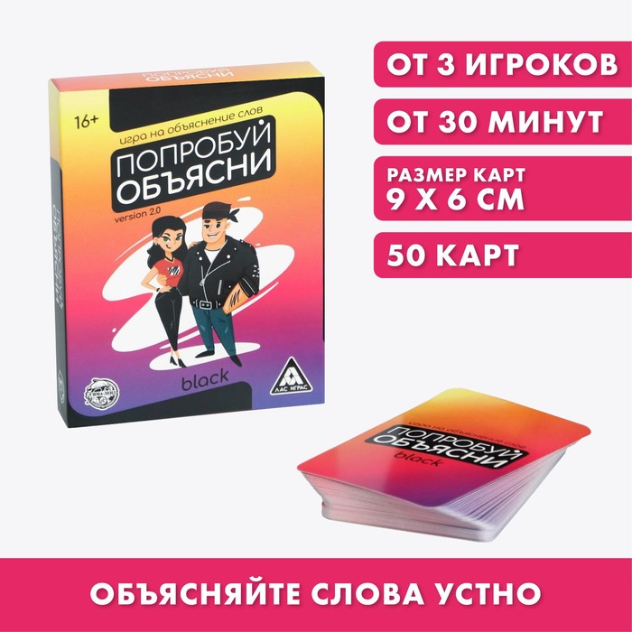 Игра на объяснение слов «Попробуй объясни.Black» version 2.0, 50 карт