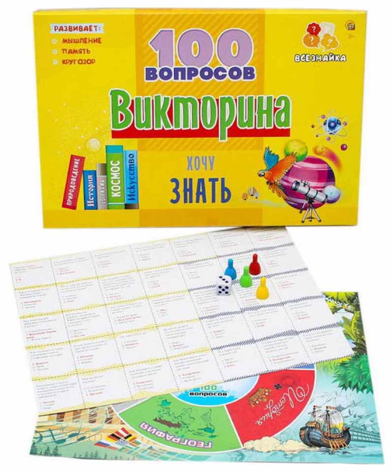 Игра настольная. ВИКТОРИНА 100 вопросов. ХОЧУ ЗНАТЬ