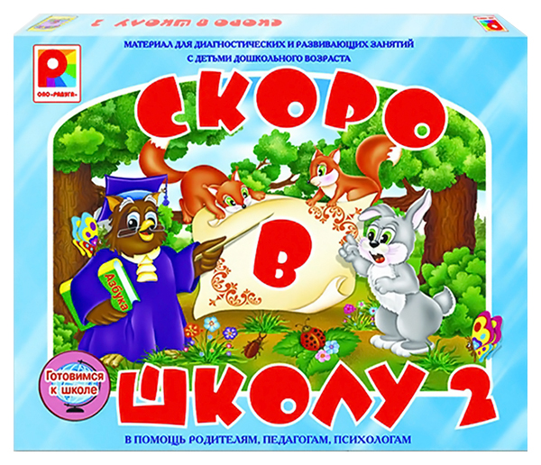 Игра настольно-печатная из картона Скоро в школу-2