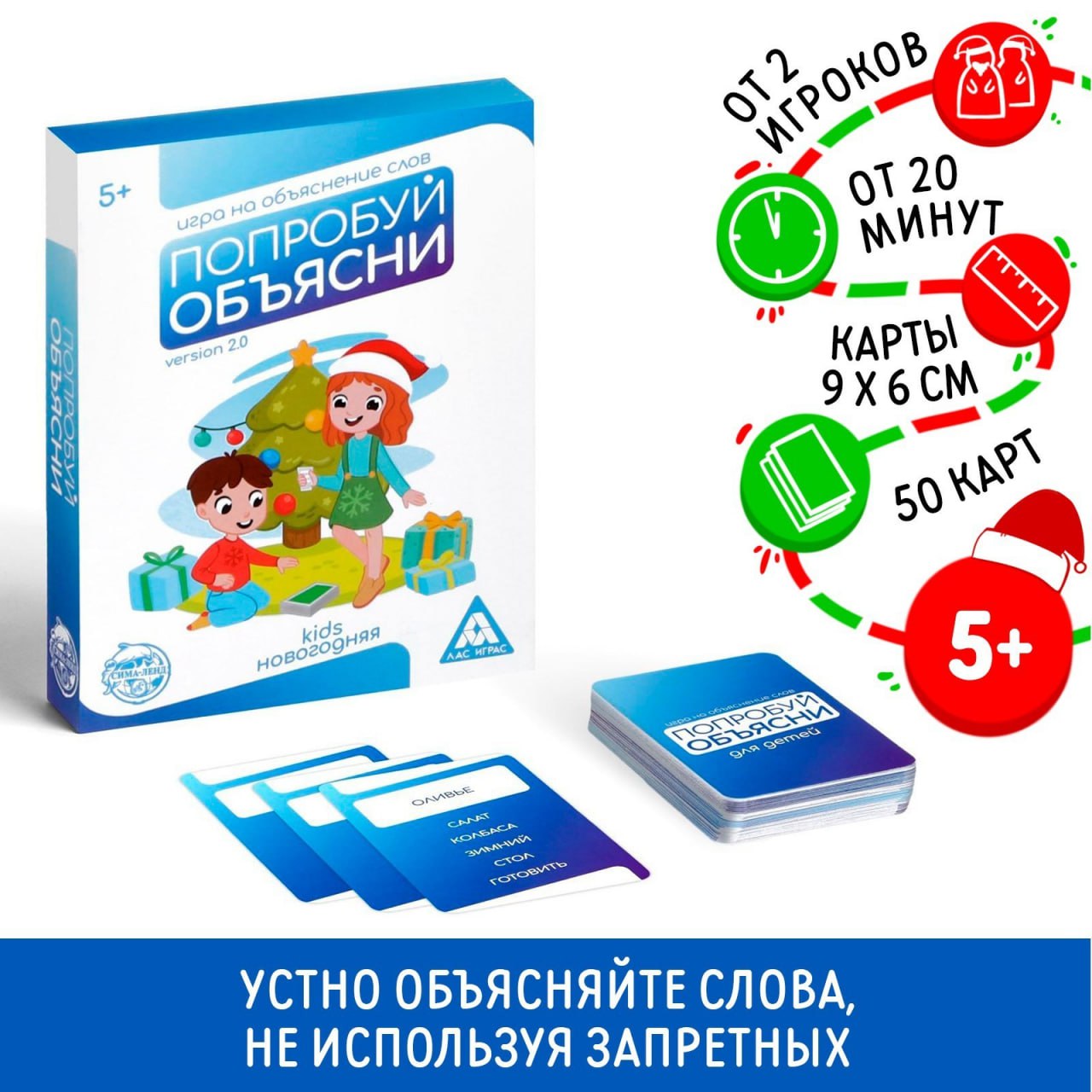 Игра новогодняя Попробуй объясни kids ЛАС ИГРАС