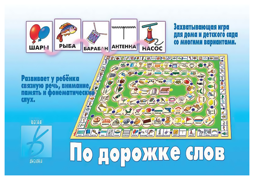 Игра По дорожке слов