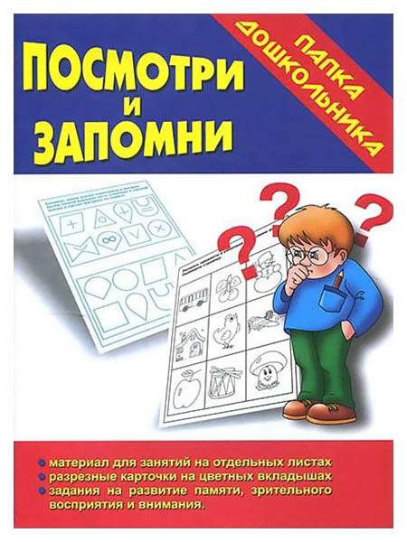 Игра Посмотри и запомни