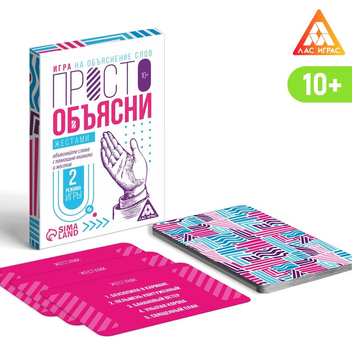 Игра «Просто объясни жестами», 20 карт, 10+