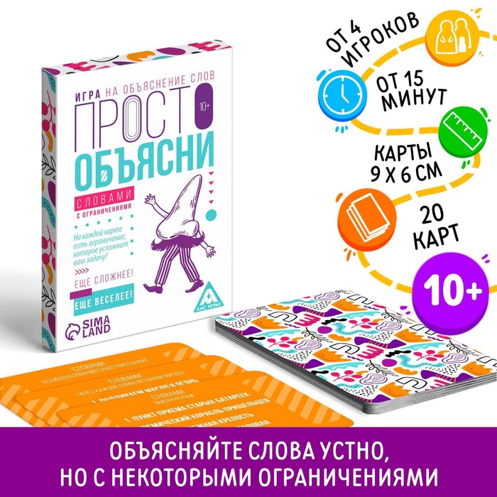 Игра «Просто объясни словами с ограничениями», 20 карт, 10+