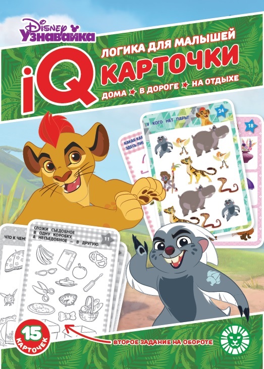 Игра развивающая Эгмонт Узнавайка Карточки IQ 15 шт