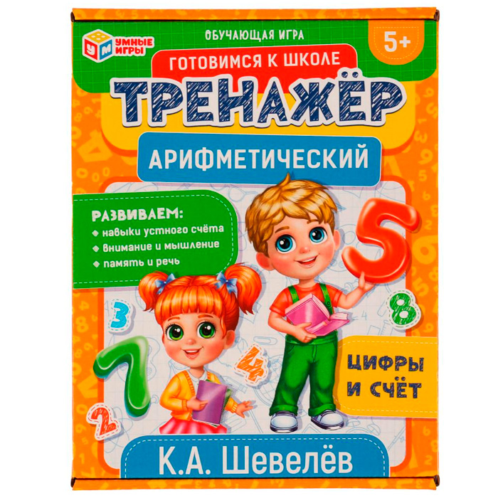 Игра Умка Арифметический тренажёр. Цифры и счет. К.А. Шевелёв 4650250518488 /50