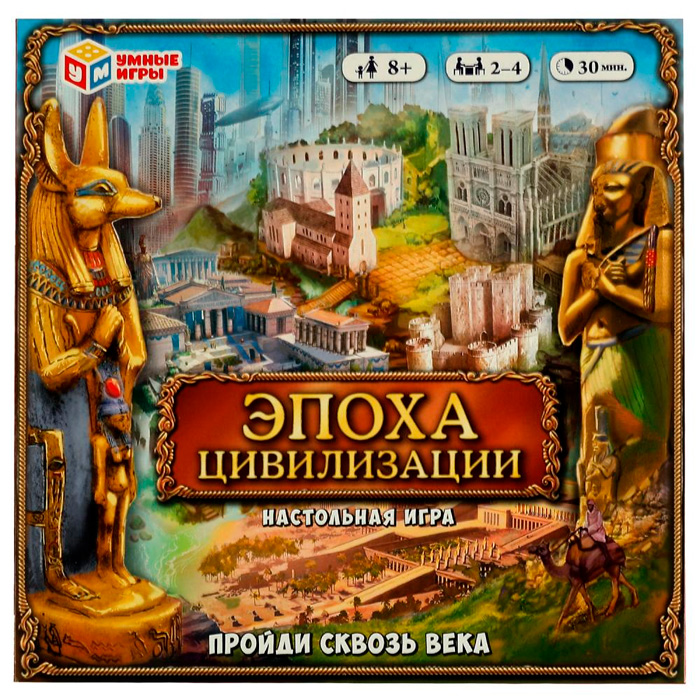 Игра Умка Эпоха цивилизации. Пройди сквозь века 4680107974297 /20