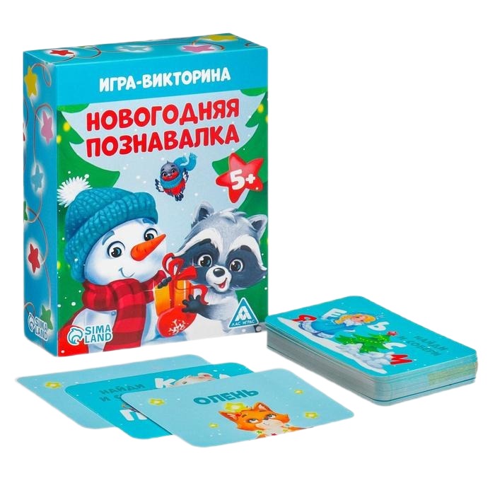 Игра-викторина «Новогодняя познавалка», 55 карт