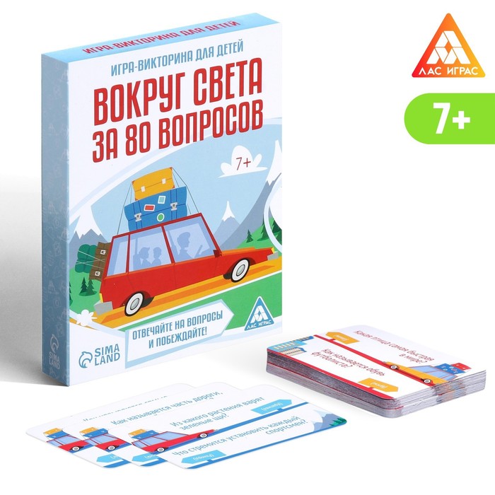 Игра-викторина «Вокруг света за 80 вопросов» версия 1, 7+