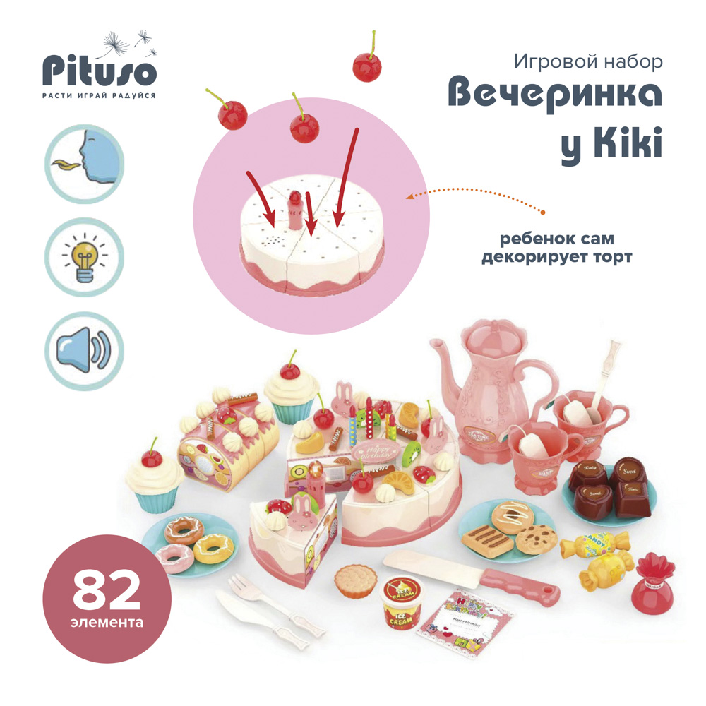 Игровой набор Pituso Вечеринка у Kiki